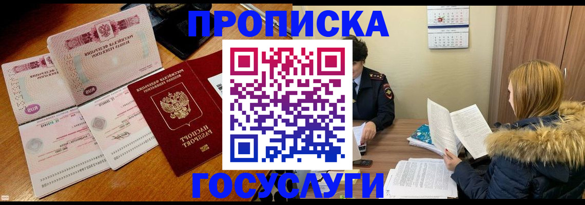 прописка в Рузе