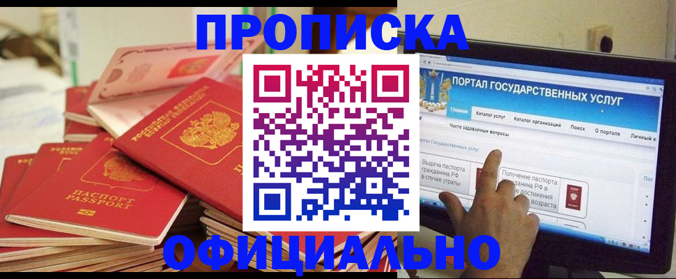 прописка для работы в Рузе