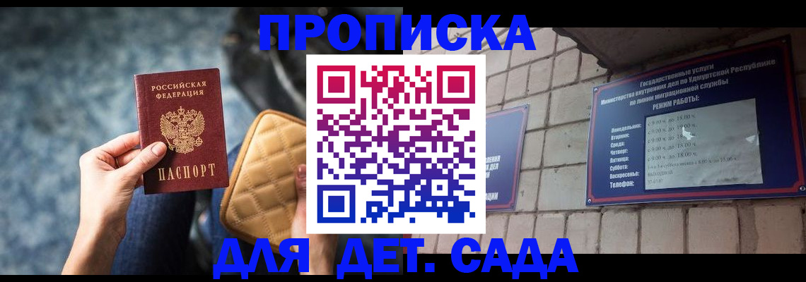 прописка штамп в Рузе
