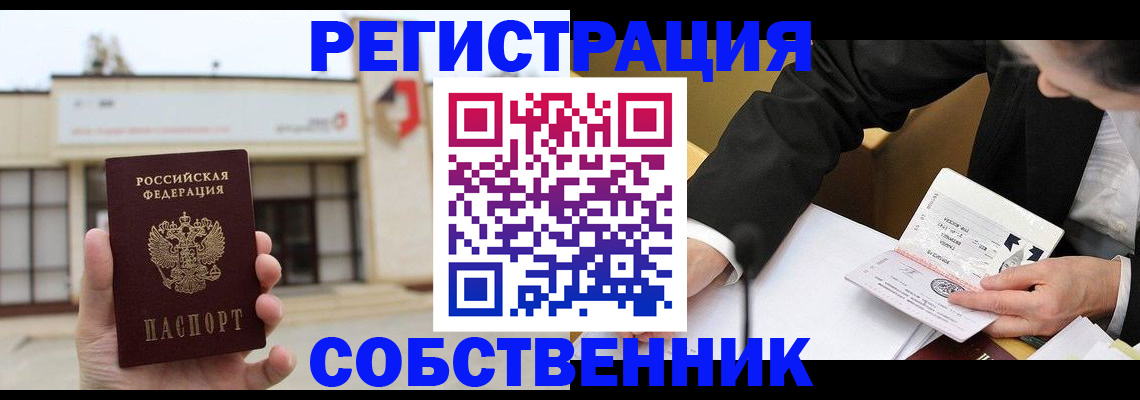 временная регистрация для школы в Рузе