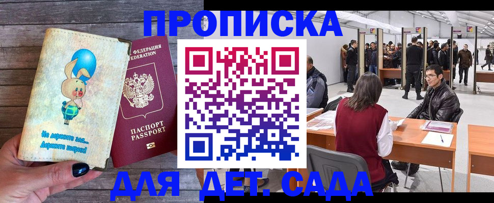 прописка регистрация в Рузе