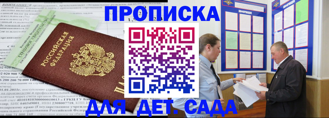 регистрация для дет. сада в Рузе